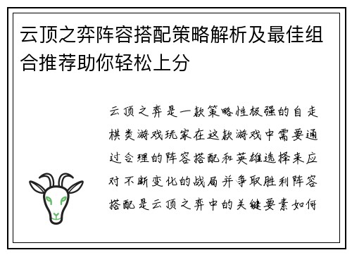 云顶之弈阵容搭配策略解析及最佳组合推荐助你轻松上分