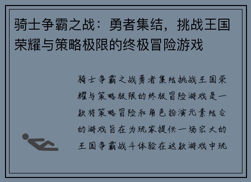 骑士争霸之战:勇者集结,挑战王国荣耀与策略极限的终极冒险游戏 骑士争霸之战:勇者集结,挑战王国荣耀与策略极限的终极冒险游戏