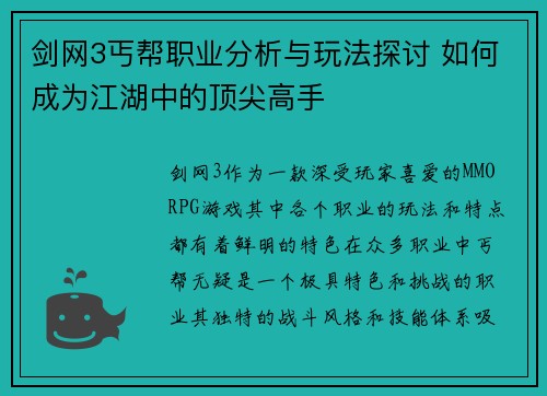 剑网3丐帮职业分析与玩法探讨 如何成为江湖中的顶尖高手