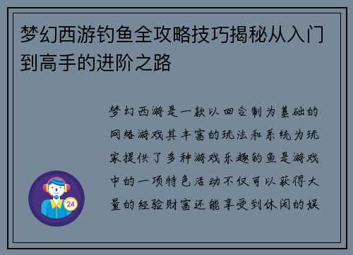 梦幻西游钓鱼全攻略技巧揭秘从入门到高手的进阶之路
